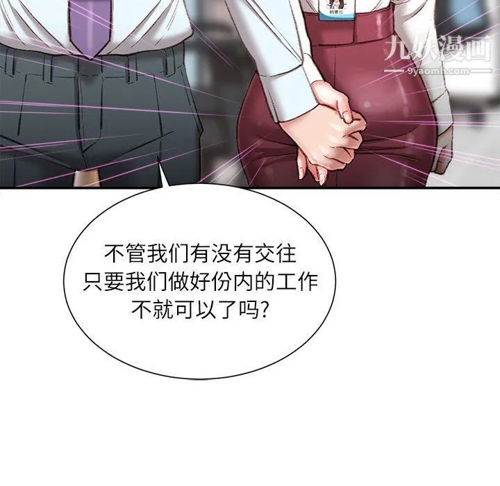 不务正业 第21话 第148页