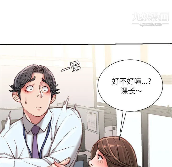 不务正业 第21话 第104页