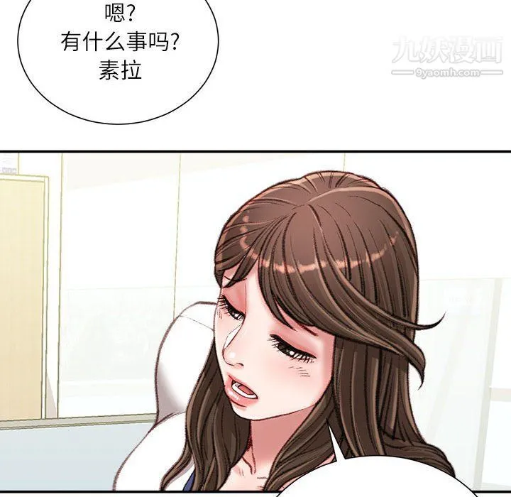 不务正业 第21话 第96页