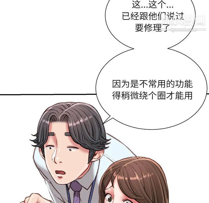 不务正业 第21话 第100页
