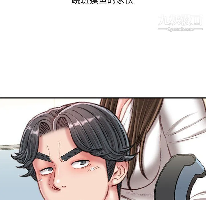 不务正业 第21话 第127页