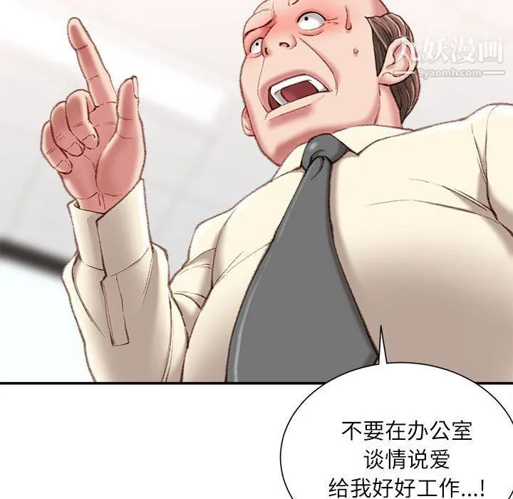 不务正业 第21话 第141页