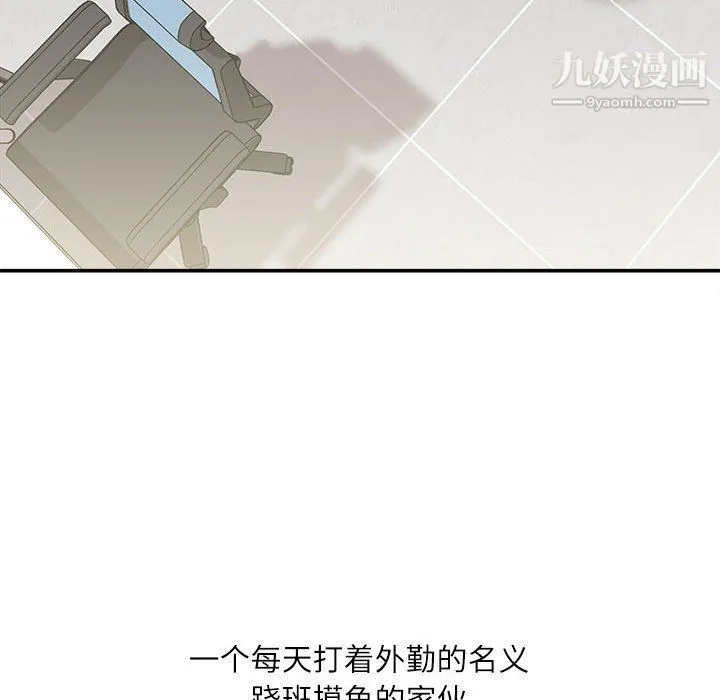 不务正业 第21话 第126页