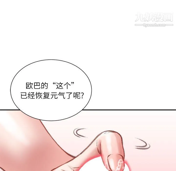 不务正业 第21话 第16页