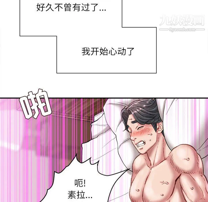 不务正业 第21话 第56页