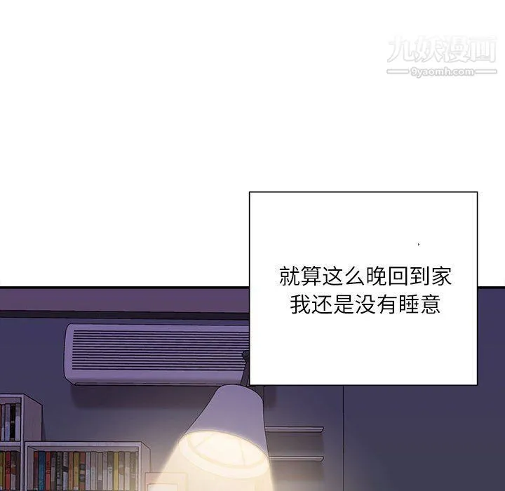 不务正业 第21话 第74页