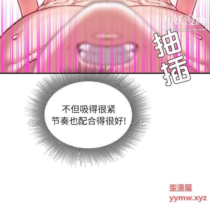 不务正业 第21话 第42页