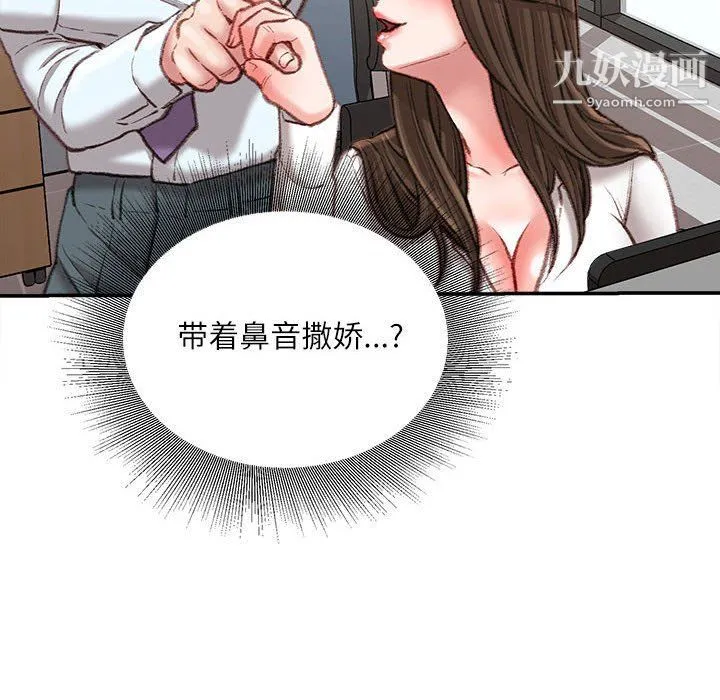 不务正业 第21话 第105页
