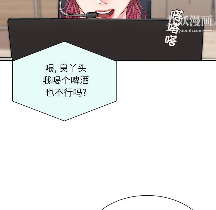 不务正业 第21话 第83页