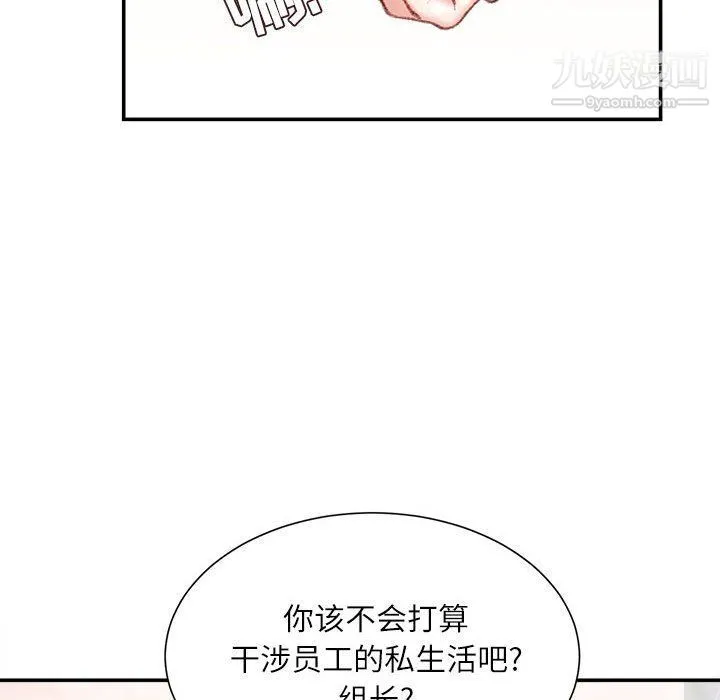 不务正业 第21话 第146页
