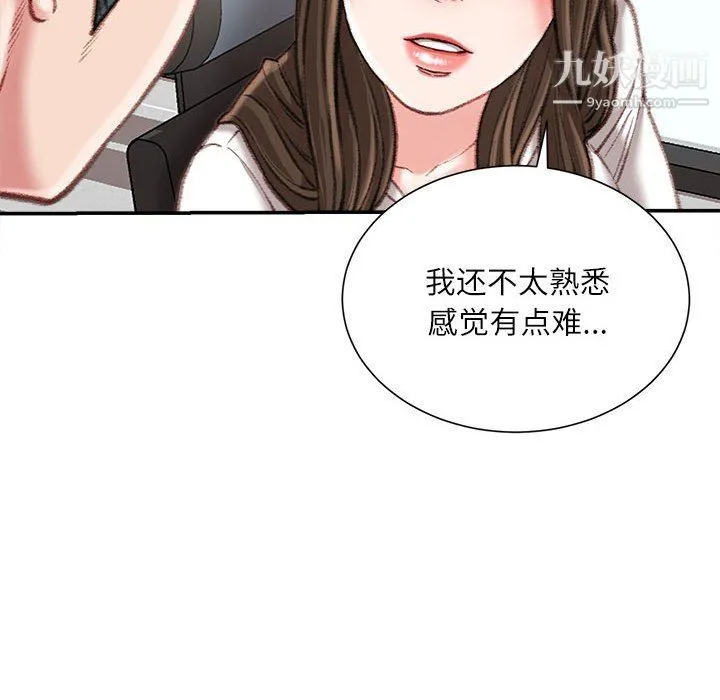 不务正业 第21话 第103页