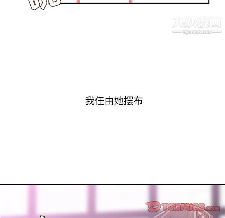 不务正业 第21话 第51页