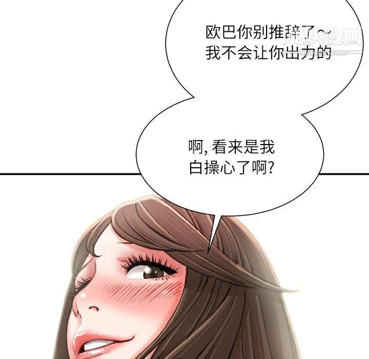 不务正业 第21话 第14页