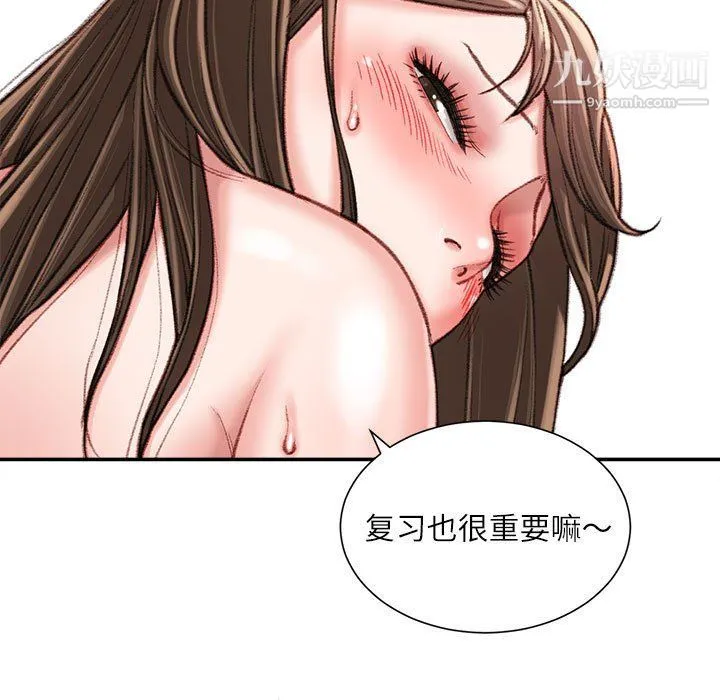 不务正业 第21话 第28页