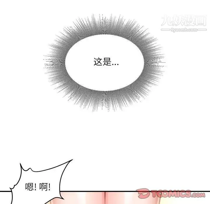 不务正业 第14话 第99页