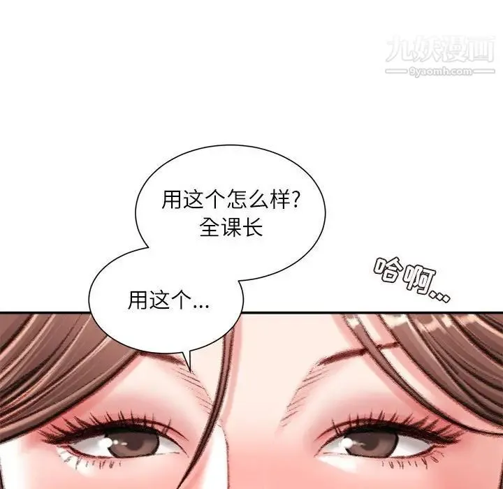 不务正业 第14话 第157页