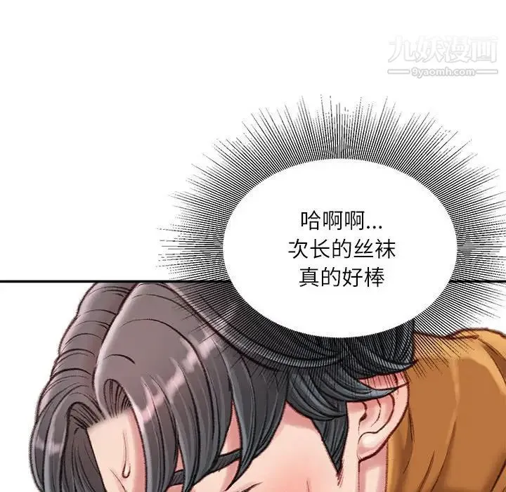 不务正业 第14话 第25页