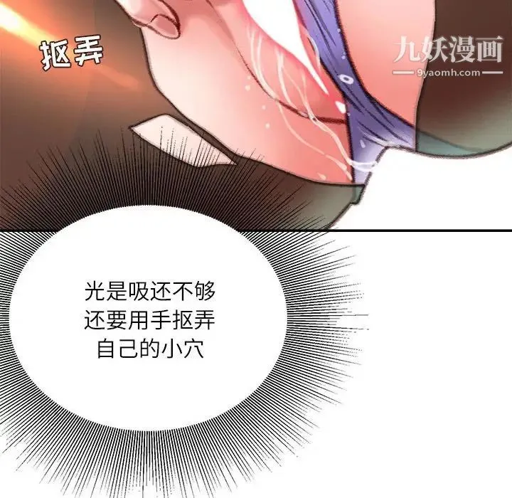 不务正业 第14话 第79页