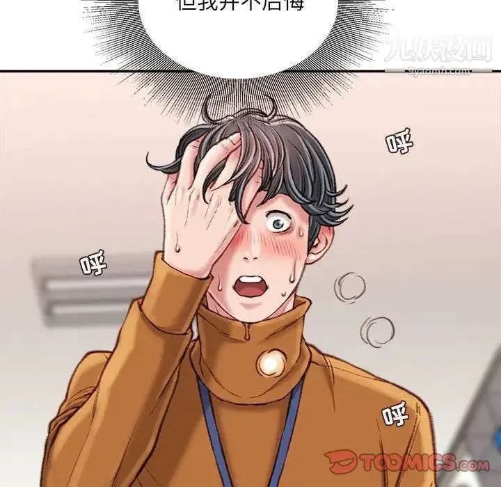 不务正业 第14话 第51页