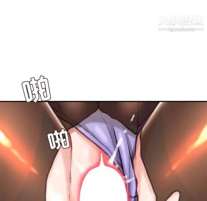 不务正业 第14话 第17页
