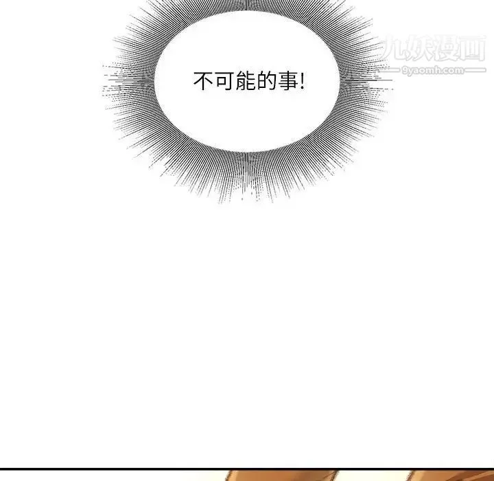不务正业 第14话 第102页