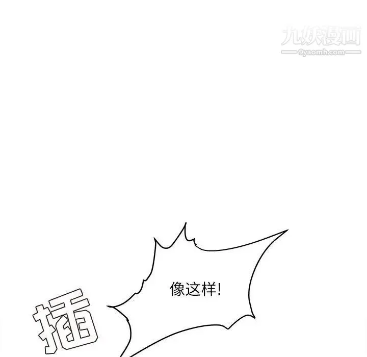 不务正业 第14话 第91页