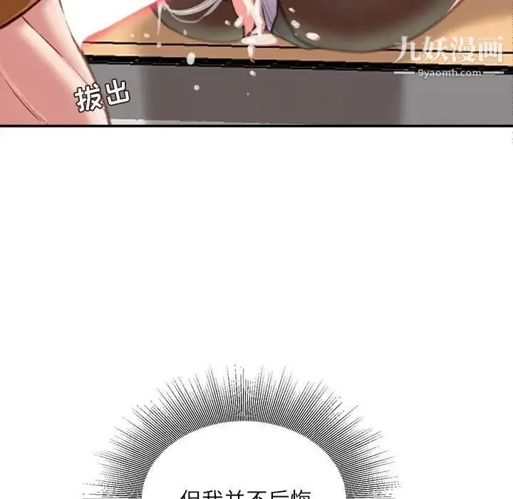 不务正业 第14话 第50页