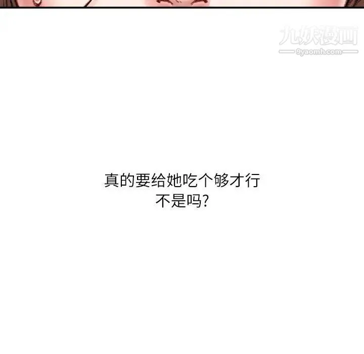 不务正业 第14话 第84页
