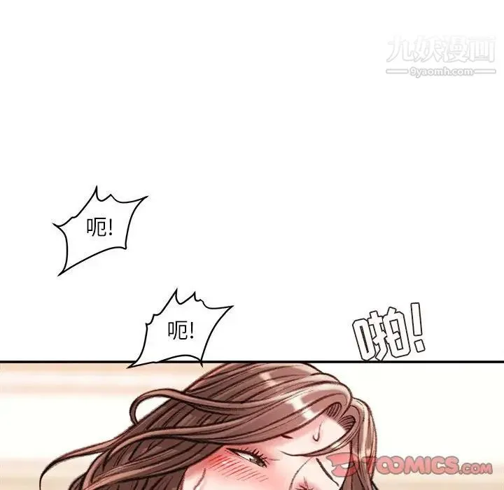不务正业 第14话 第111页