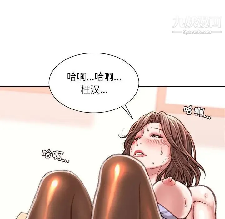 不务正业 第14话 第53页