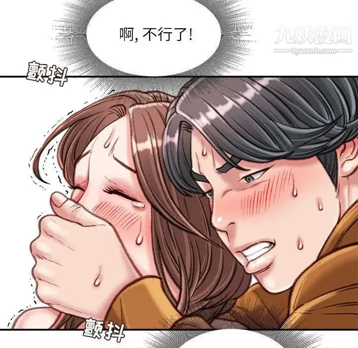不务正业 第14话 第134页
