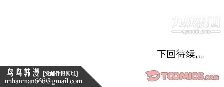 不务正业 第14话 第159页
