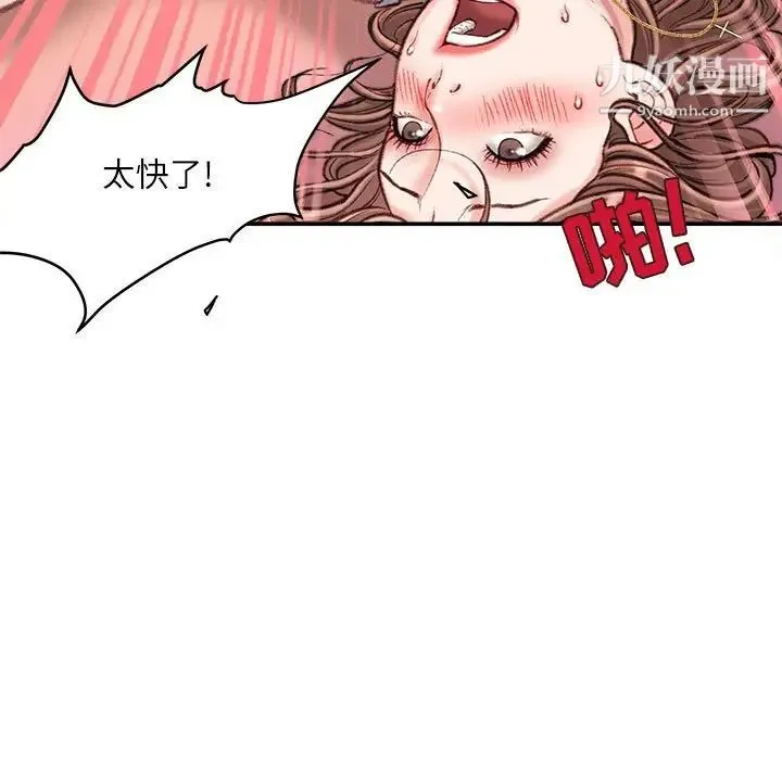 不务正业 第14话 第14页