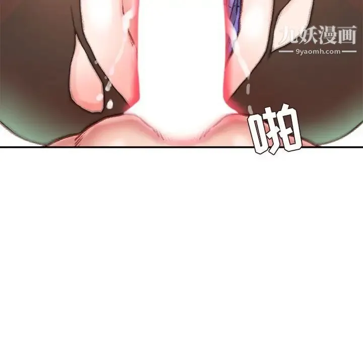 不务正业 第14话 第18页