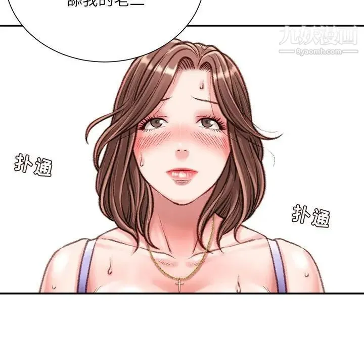 不务正业 第14话 第66页