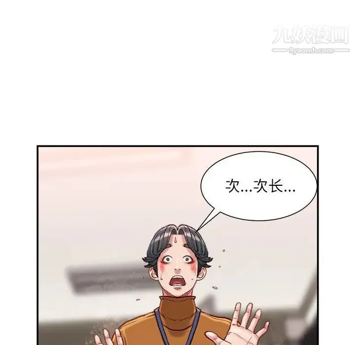 不务正业 第14话 第145页