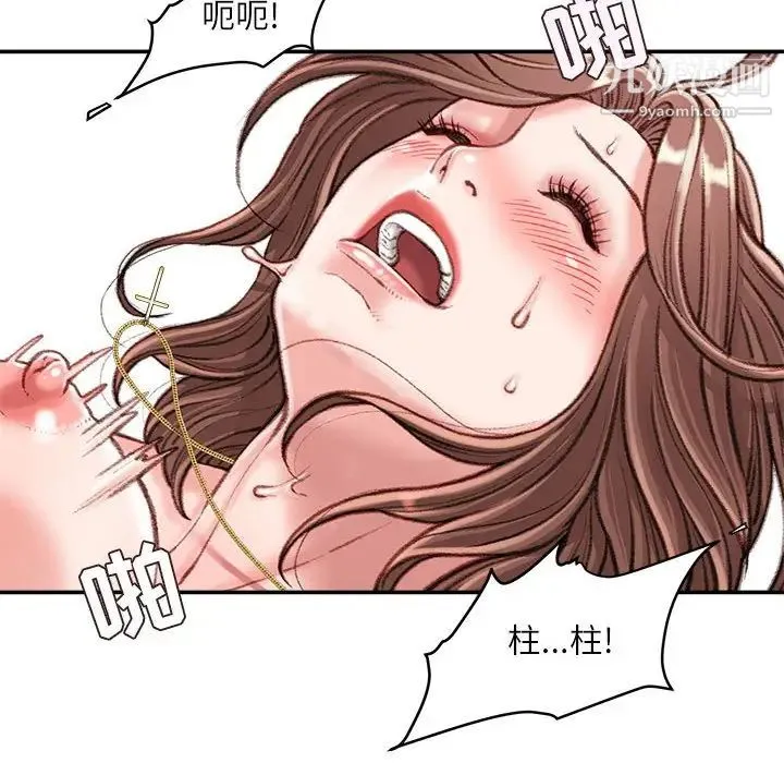 不务正业 第14话 第7页