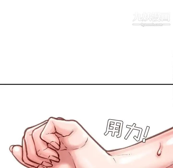 不务正业 第14话 第121页