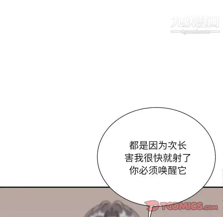 不务正业 第14话 第63页
