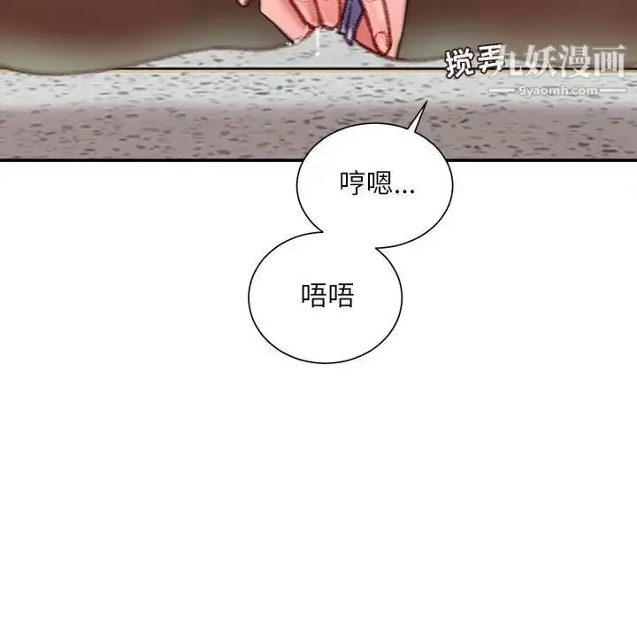不务正业 第14话 第77页