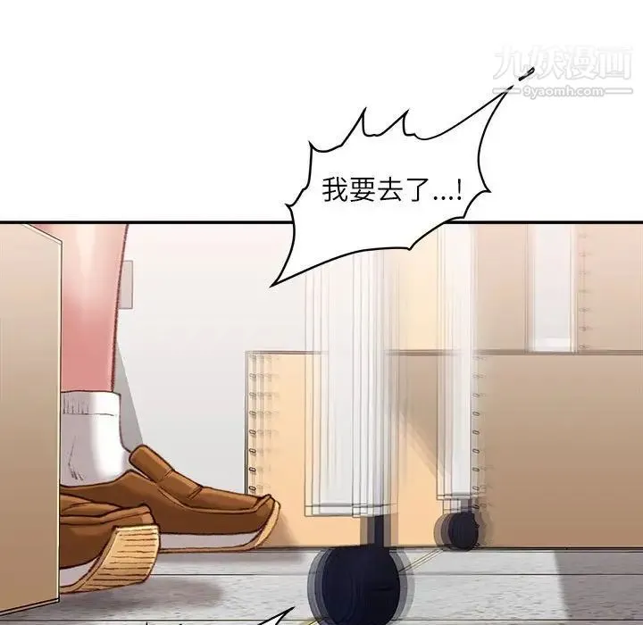 不务正业 第14话 第32页