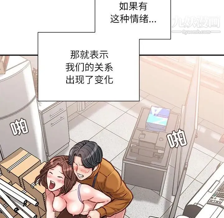 不务正业 第14话 第119页