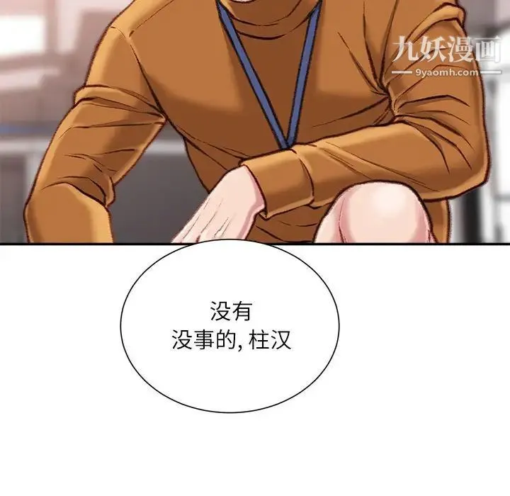 不务正业 第14话 第152页