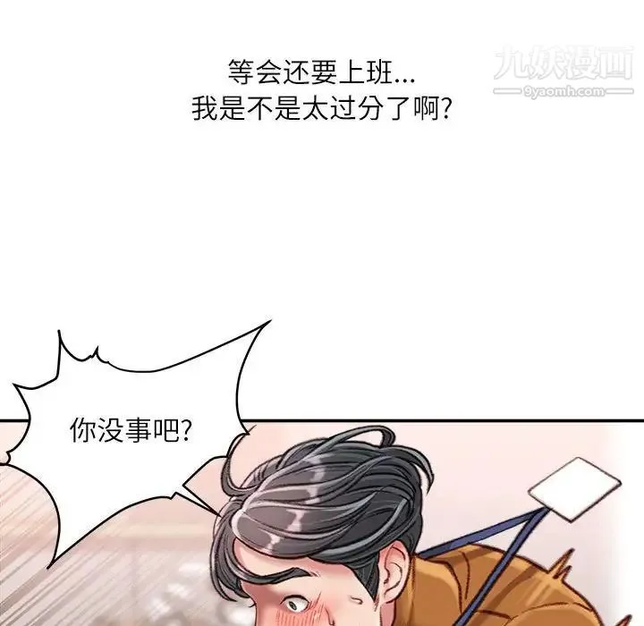 不务正业 第14话 第149页