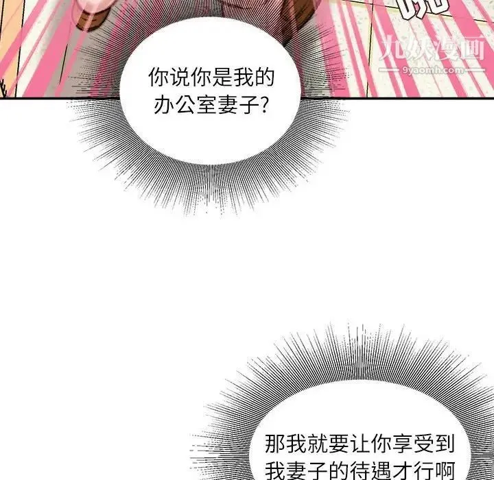不务正业 第14话 第21页