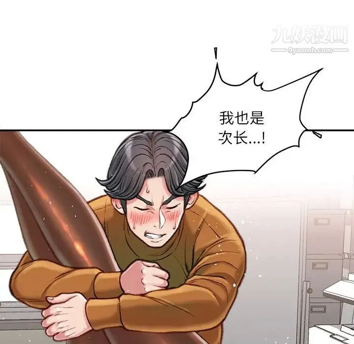 不务正业 第14话 第36页