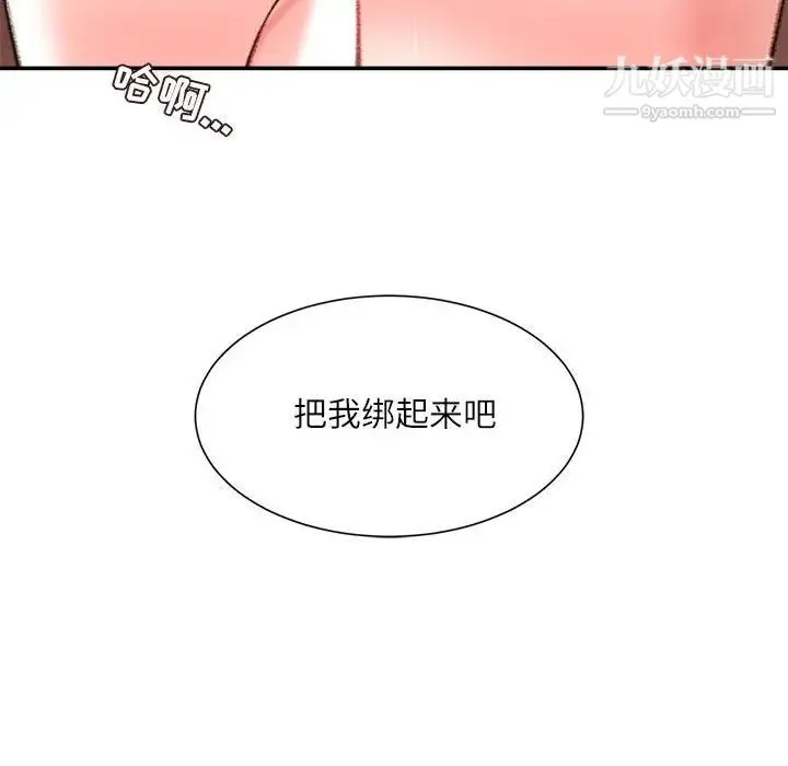 不务正业 第14话 第158页