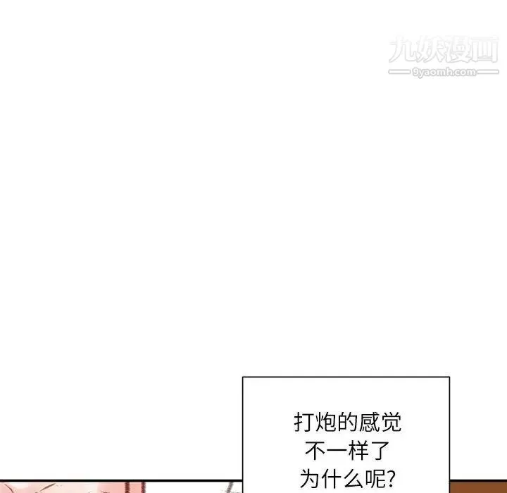 不务正业 第14话 第114页