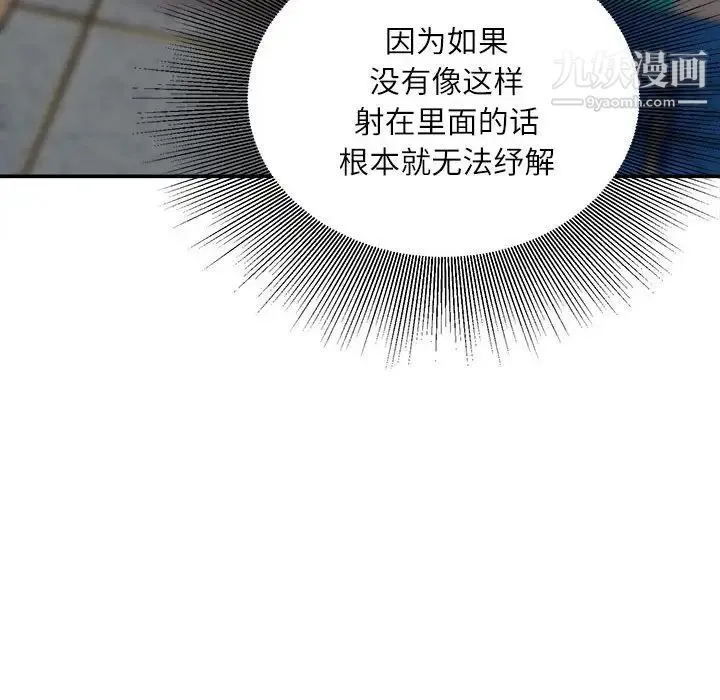 不务正业 第14话 第55页