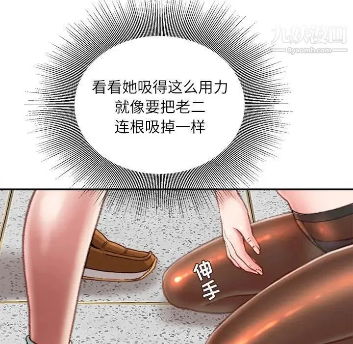 不务正业 第14话 第74页